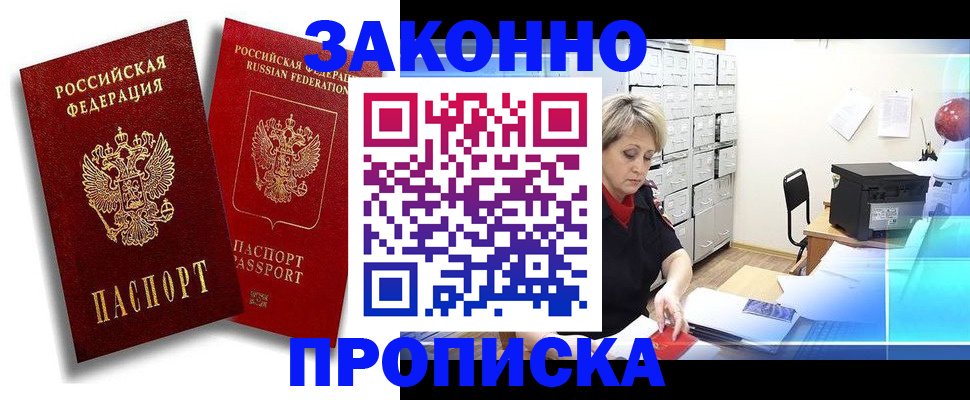 регистрация в Наро-Фоминске