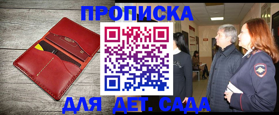 прописка законно в Наро-Фоминске